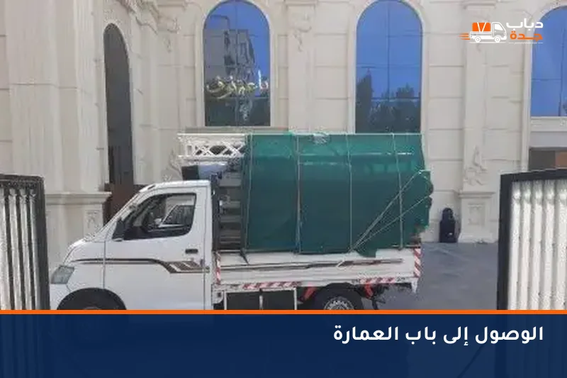 دباب محمّل أمام مبنى سكني بجدة